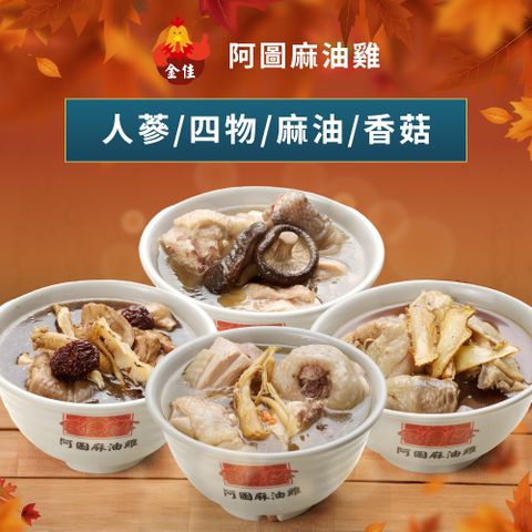 阿圖知名老店麻油雞 任選4包組(750g±5%/包)