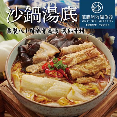 林聰明 【嘉義 林聰明沙鍋魚頭】沙鍋菜湯底2袋(2100g/袋)