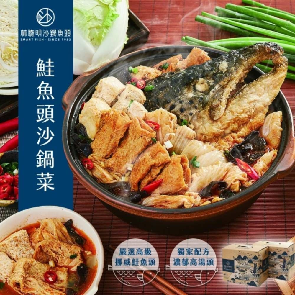 林聰明 【嘉義林聰明】鮭魚頭沙鍋菜(沙鍋菜2100g+鮭魚頭300g)