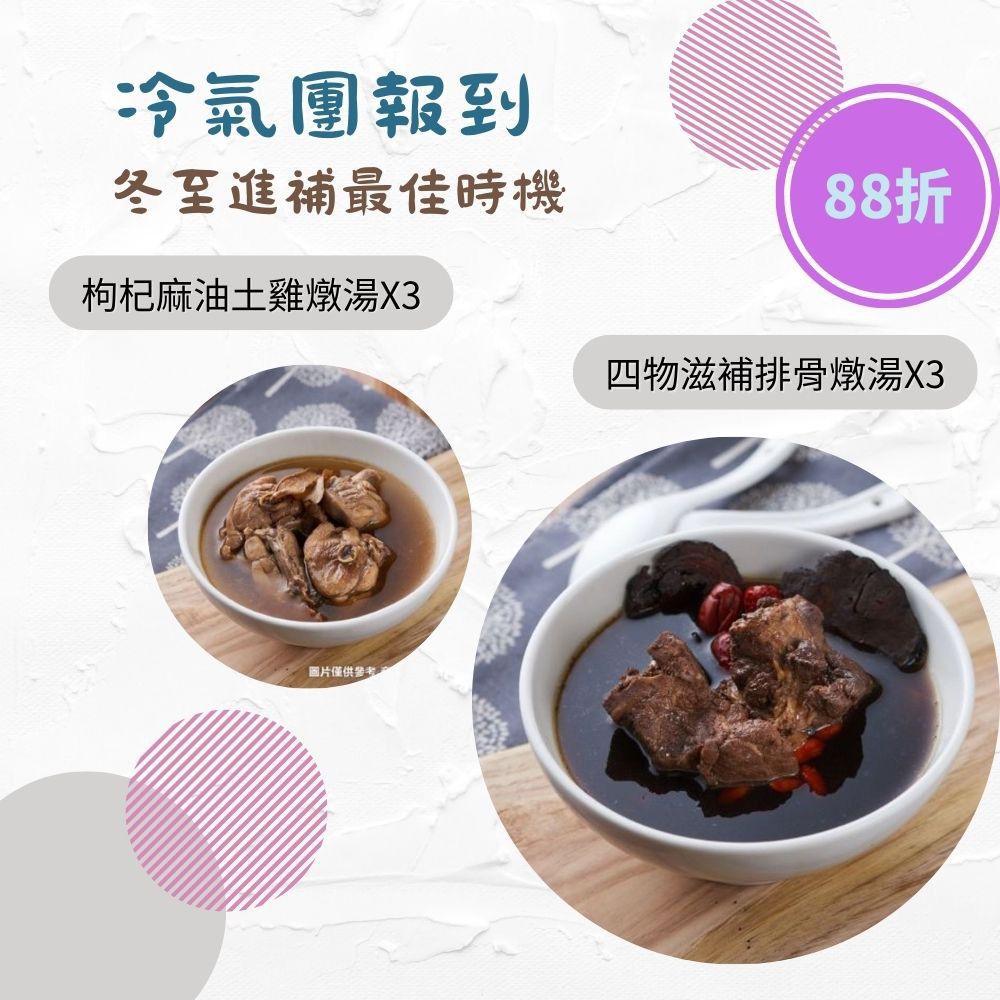 Numeal 新益 冬至進補燉湯限定組合6入煲湯 養生 藥膳 養生燉湯 即食調理包 冷凍宅配 團購美食