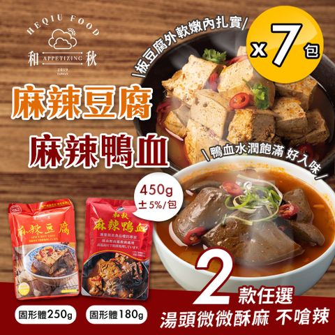 和秋 麻辣鴨血/麻辣豆腐450g任選x7包(麻辣鴨血/湯底)