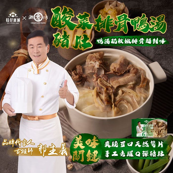 枝仔冰城  潮坊CHAO  FANG品牌 郭主義鴨湯配軟嫩排骨超對味6美味 可口天然關鍵 Q