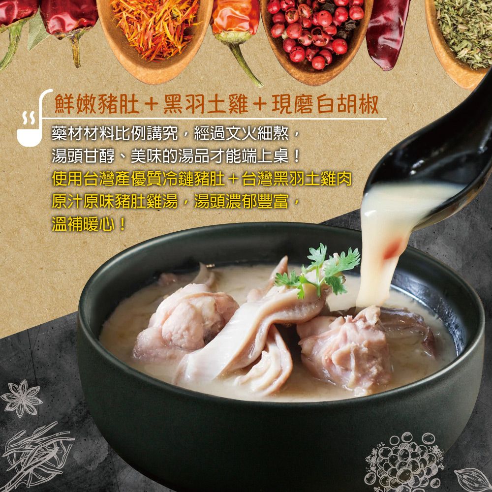  赤豪家庭私廚 獨享養生土雞湯任選12包(600g±10%/包_豬肚/黑蒜/人蔘)