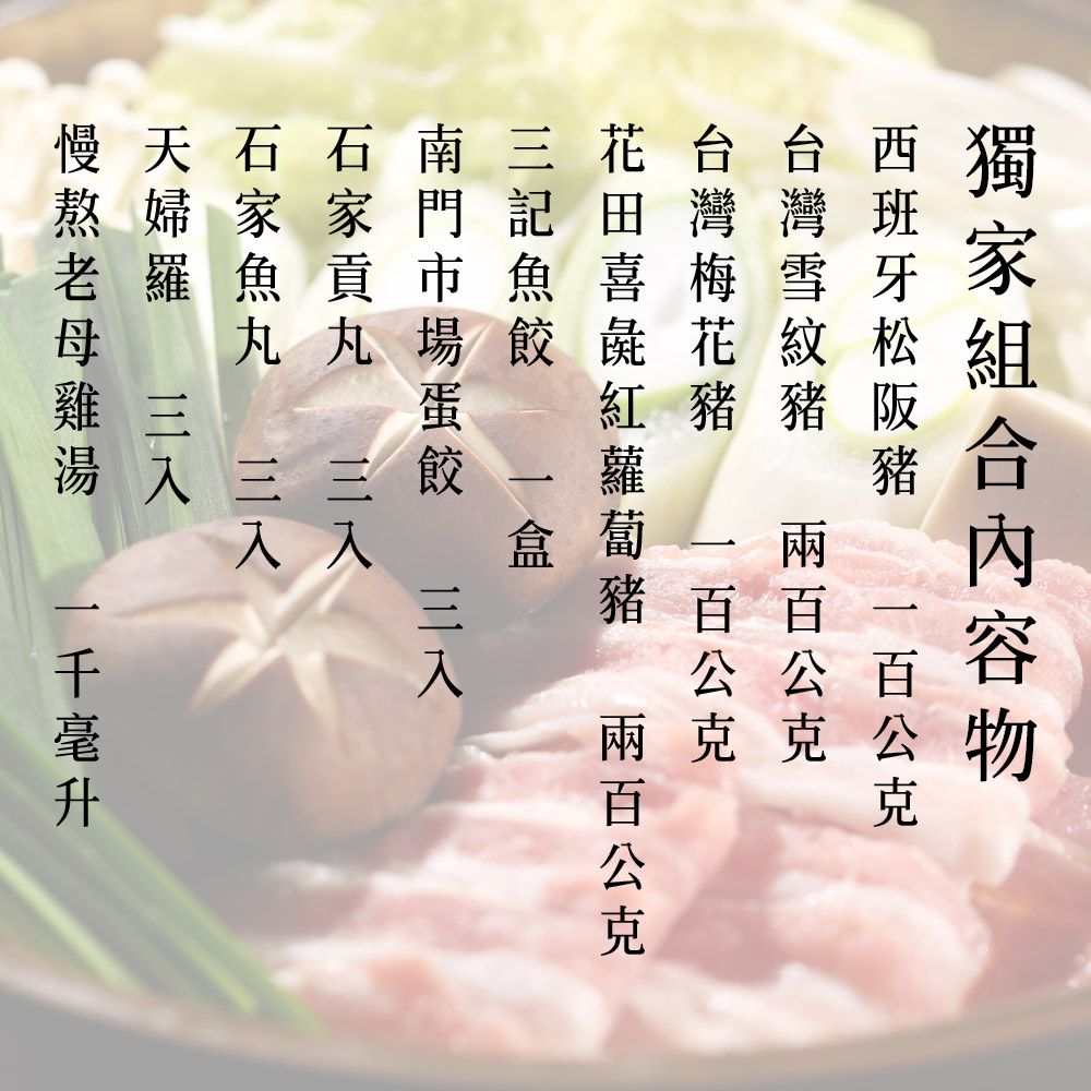  【八豆食府】鍋烤節第一名｜冠軍慢熬老母雞湯豚饗火鍋珍饌(2-3人份)