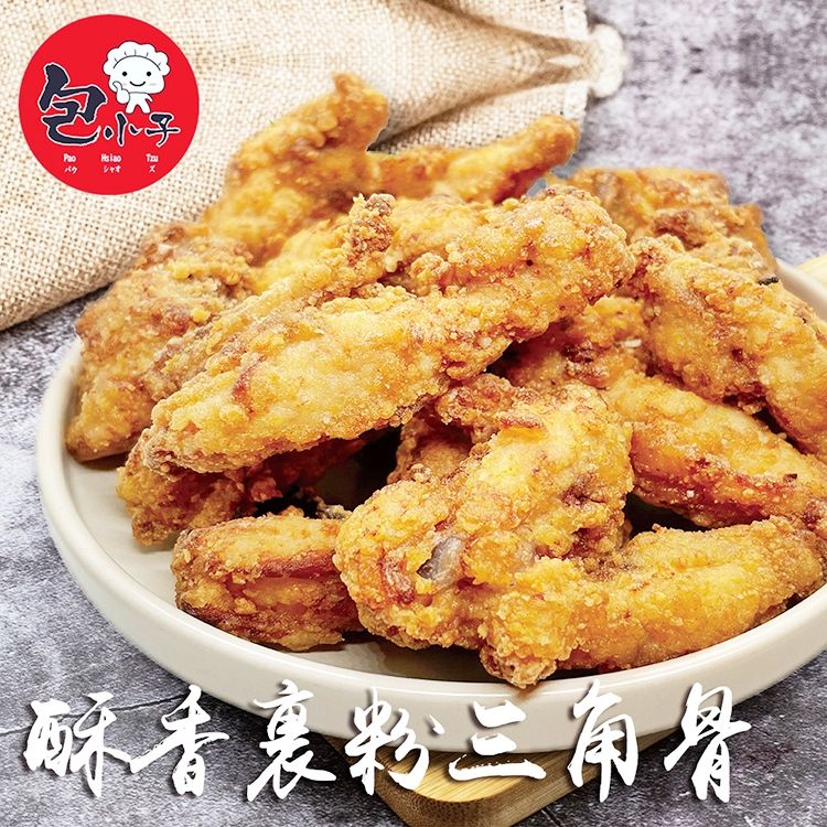 包酥香粉三角骨