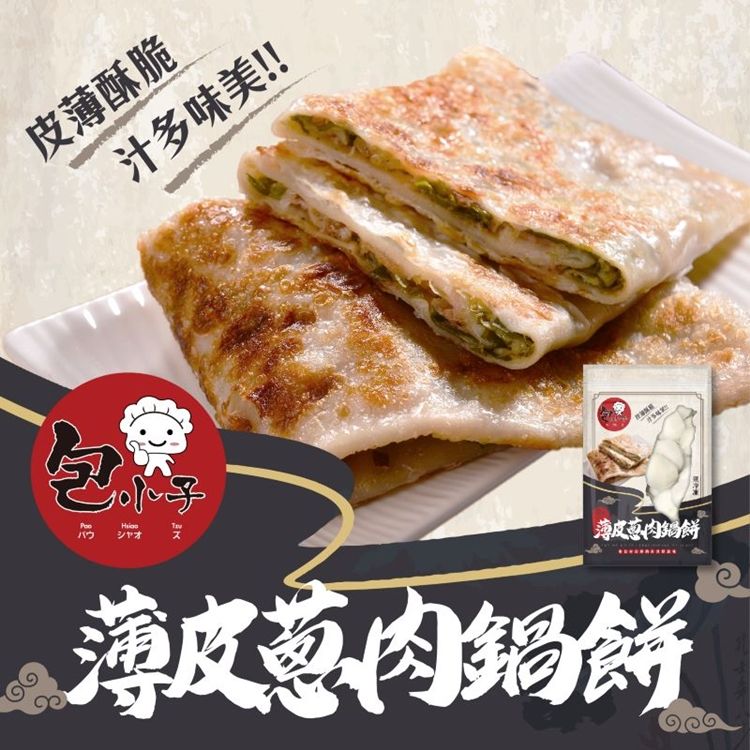 皮薄酥脆汁多味美!!!包シャオ薄皮肉鍋餅薄皮肉鍋餅