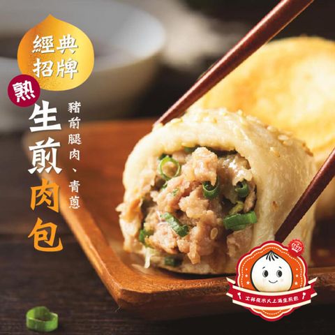 【士林夜市大上海生煎包】招牌肉包640g(8顆裝)