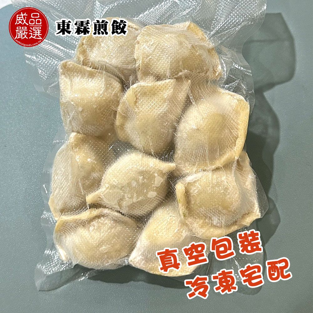 webtaigoods 威品嚴選 基隆美食-東霖大煎餃3包+附獨家甜辣沾醬(10顆/500g/包/共30顆)