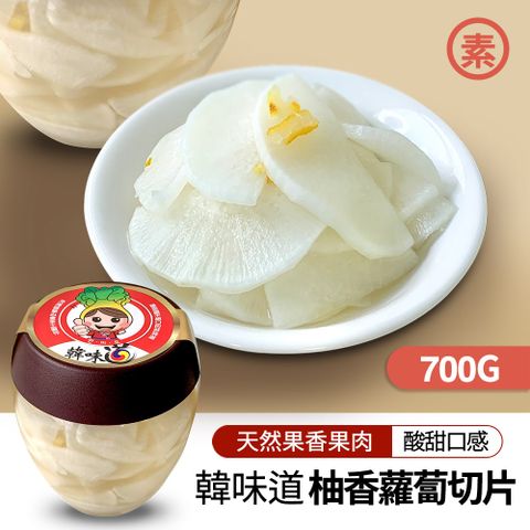 韓味不二 韓味道柚香蘿蔔切片 (700g)