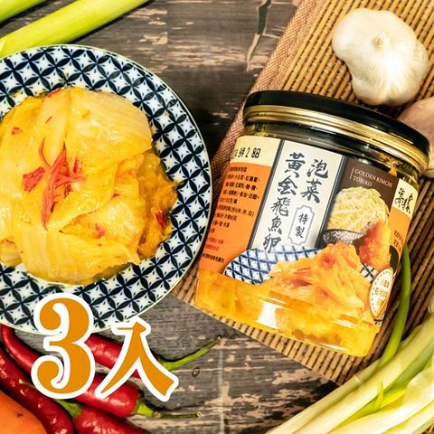 【海濤客】小琉球名產伴手禮 特製黃金飛魚卵泡菜x3瓶