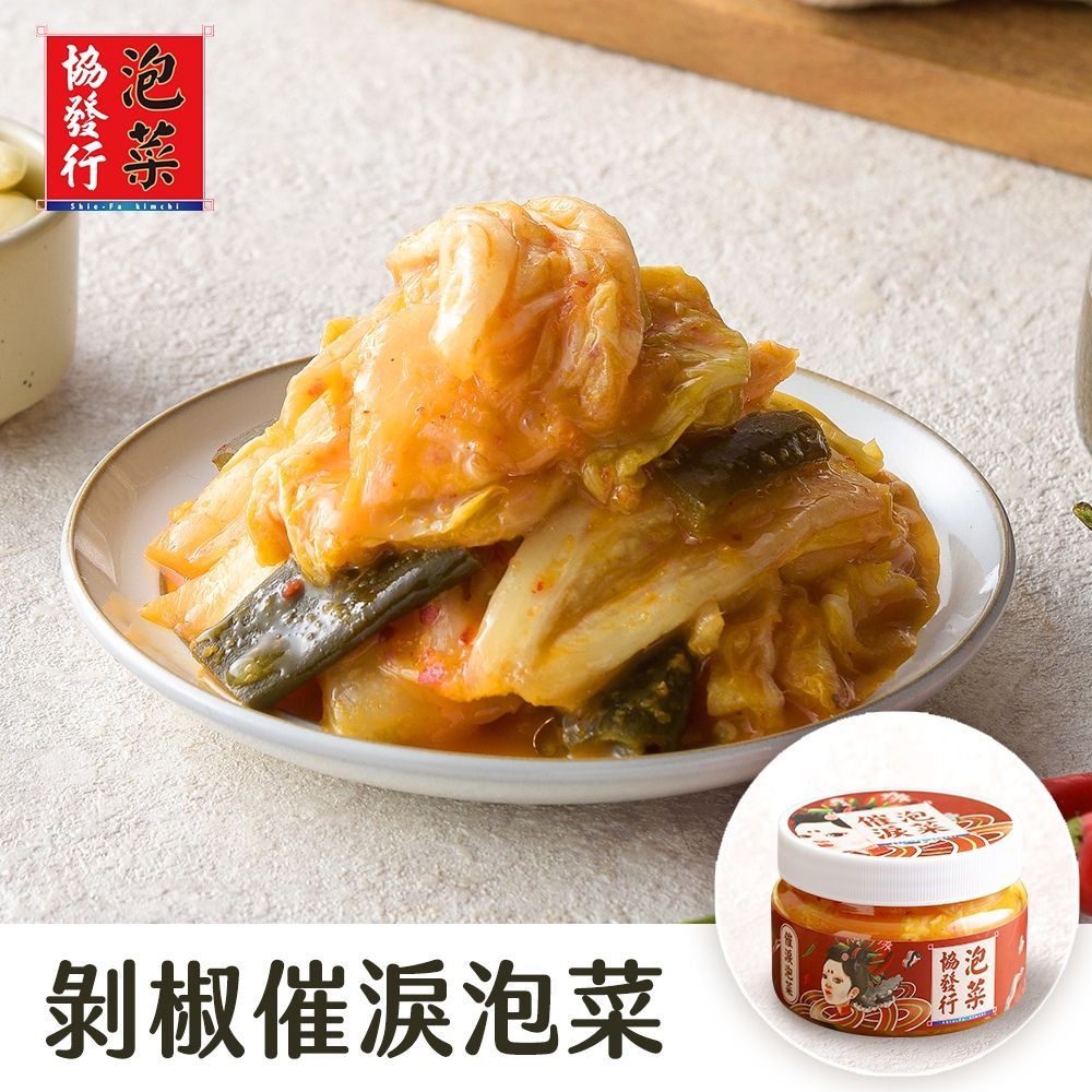 Shiefa 協發行 剝椒催淚泡菜(420g/瓶)*2瓶