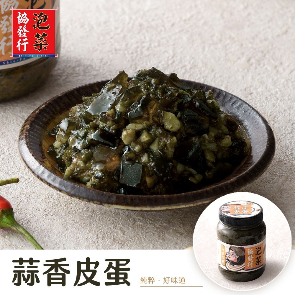 金門協發行 蒜香皮蛋(350g/瓶)x2瓶