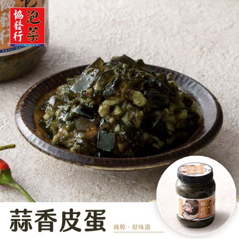 金門協發行 蒜香皮蛋(350g/瓶)x2瓶