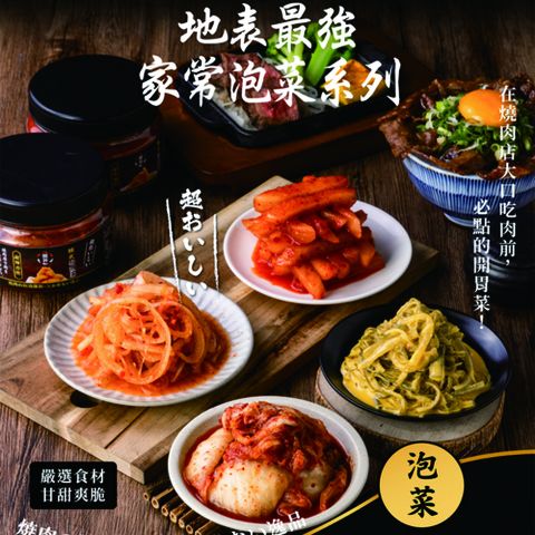 【開丼】地表最強泡菜系列-4罐任選組(300g/罐)