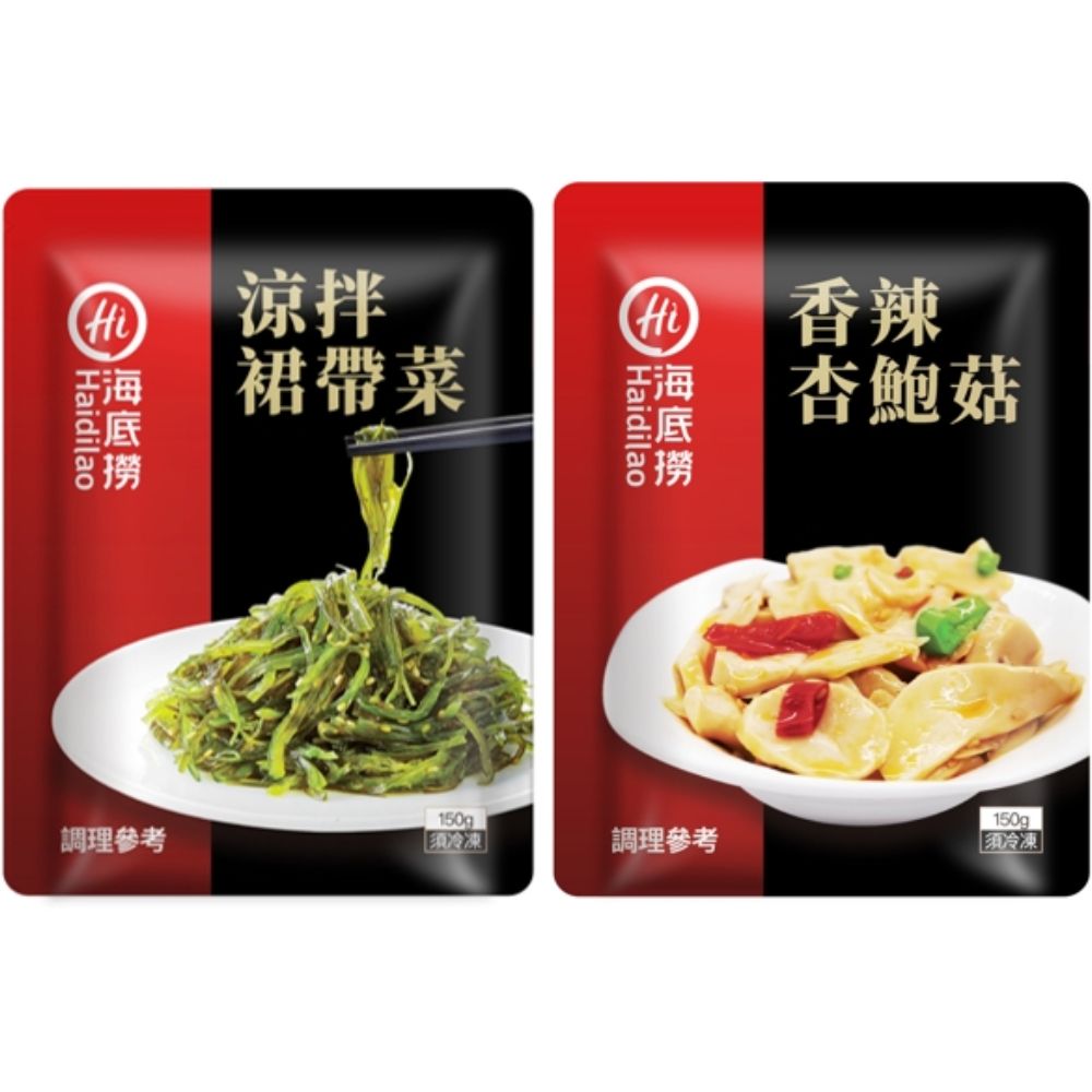 海底撈 涼拌裙帶菜/香辣杏鮑菇10包組任選(150g/包)★人氣招牌小菜