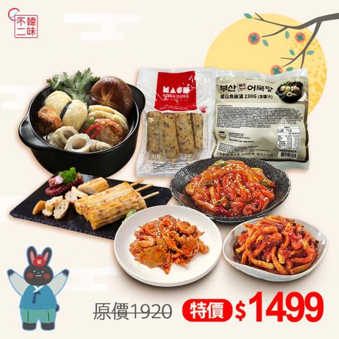 【韓味不二】中秋限定 釜山魚板小菜組