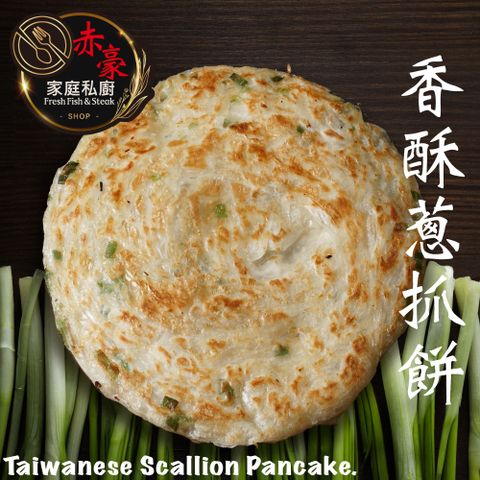 赤豪家庭私廚 香酥蔥抓餅60片(120g+-10%/片/5片1包)