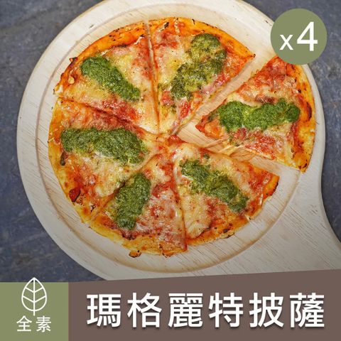 【陽明春天】瑪格麗特披薩-120gX4袋