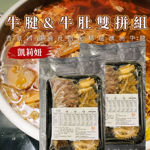 【愛尚農情】牛腱&牛肚雙拼組-280g-盒 (2盒組 送滷花生一盒)