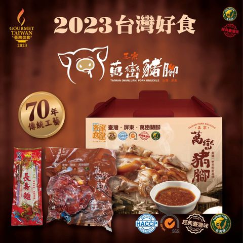 【經典台灣味】屏東正宗萬巒豬腳麵線禮盒(豬腳1200g+麵線2束/包(帶骨/切塊/附醬料)真空包