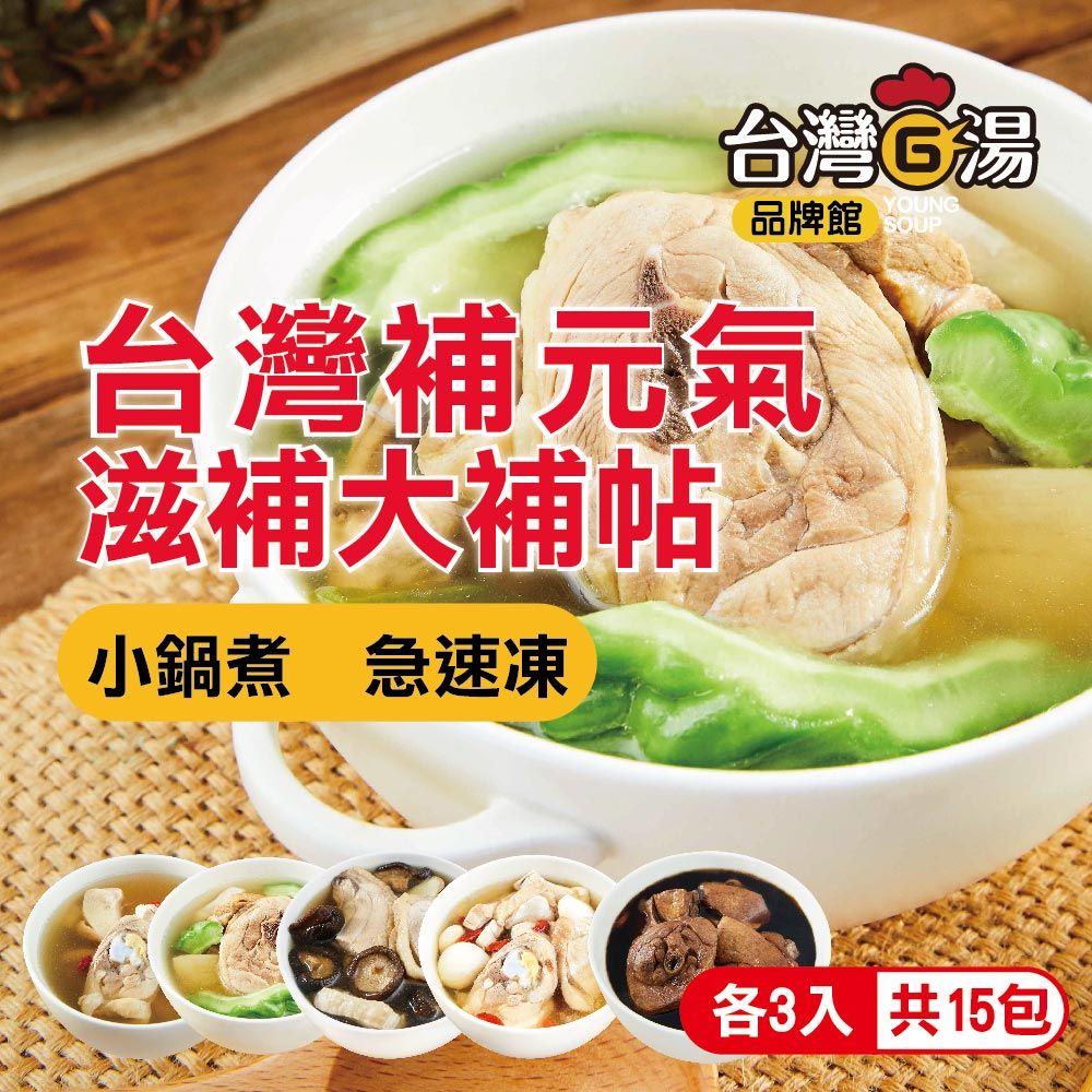 台灣G湯 【官方】台灣補元氣雞湯組 15入 送麵線3包+雞油膏