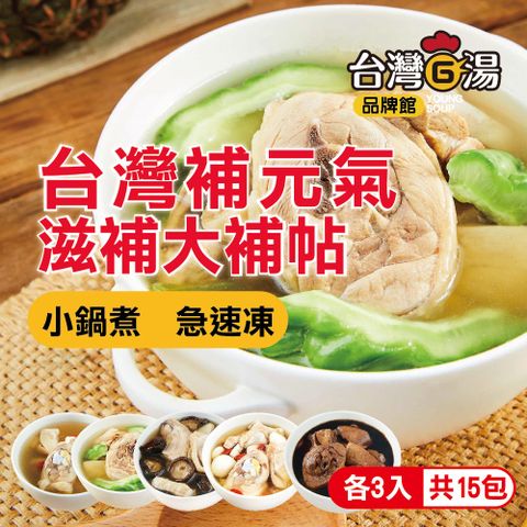 【台灣G湯 官方】台灣補元氣雞湯組 15入