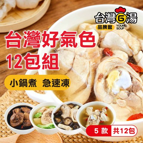 .【台灣G湯 官方】台灣好氣色 12包入組 贈送2包麵線