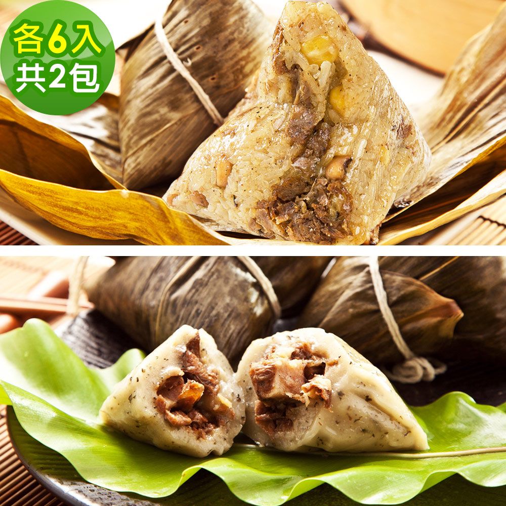 樂活e棧 -頂級素食滿漢粽子+素食客家粿粽子x2包(素粽 全素 奶素 端午)