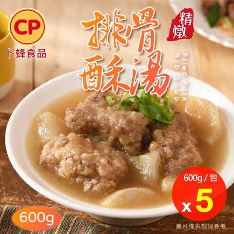 【卜蜂】香醇排骨酥湯 5包組(600g/包)