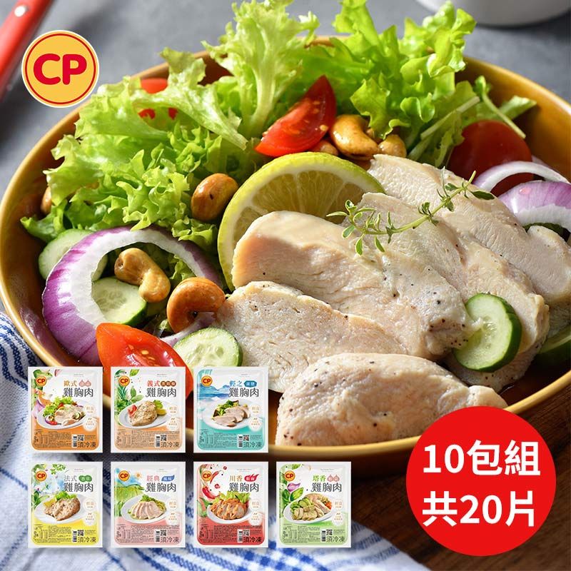 卜蜂 7口味 即食雞胸肉 超值10包組_共20片(1包2片)