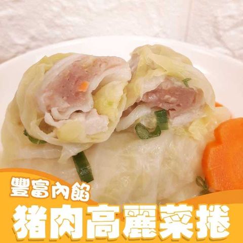 【海肉管家】美味豬肉高麗菜捲(共12條_3條/包)