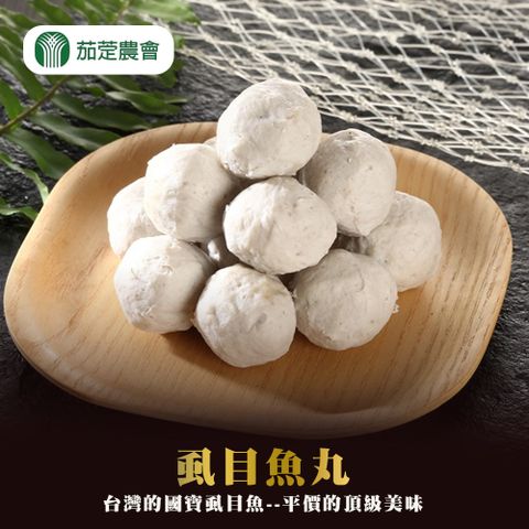 【茄萣農會】虱目魚丸(大包)-600g-包 (2包組)