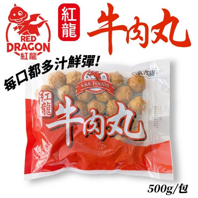 紅龍  牛肉丸 500g/包 4入組