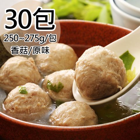 【嘉楠】香菇/原味貢丸任選30包(250~275g/包〉