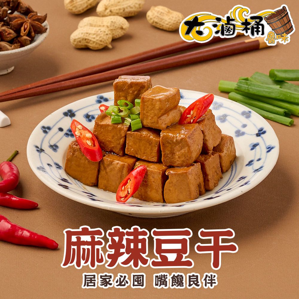 大滷桶 美味滷味任選8包(豆皮/豆干/米血/鳥蛋)