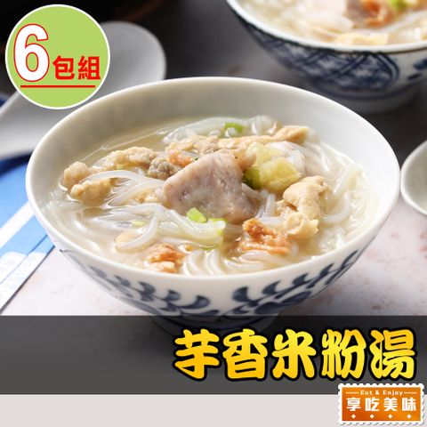 芋香米粉湯6包(600g/固形物250g)