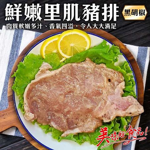 【人氣首選古早味】鐵路鮮嫩裡雞豬排(8片_70g/片)-黑胡椒