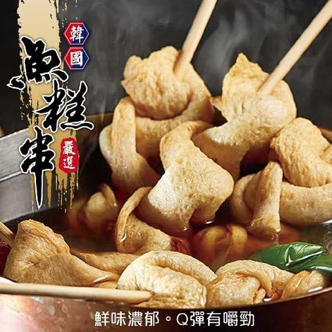 海肉管家 韓國魚糕串(5串/包_10串組)