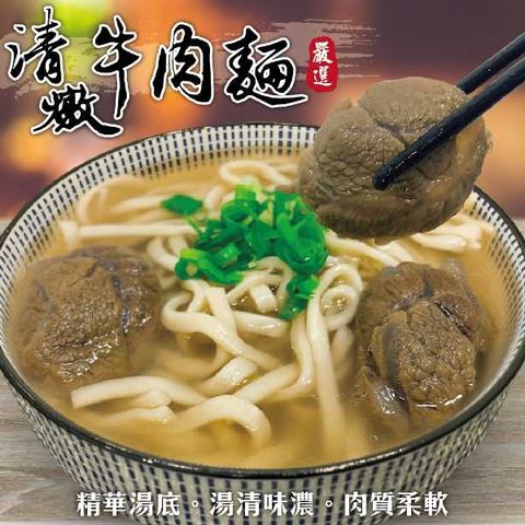 【海肉管家】清燉牛肉麵(3組_550g/組)