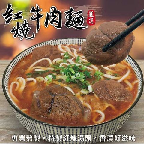 海肉管家 紅燒牛肉麵(5組_550g/組)