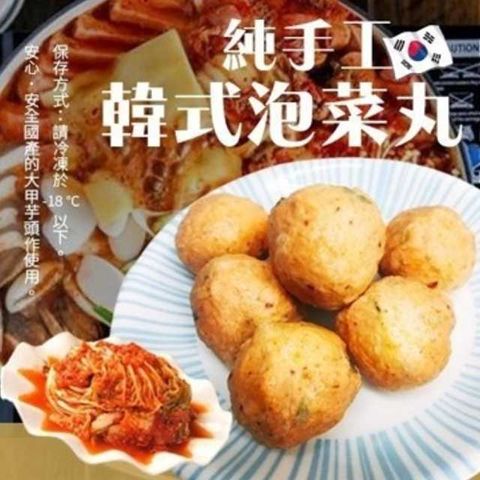 【海肉管家】陳家手工韓式泡菜貢丸(2包_300g/包)