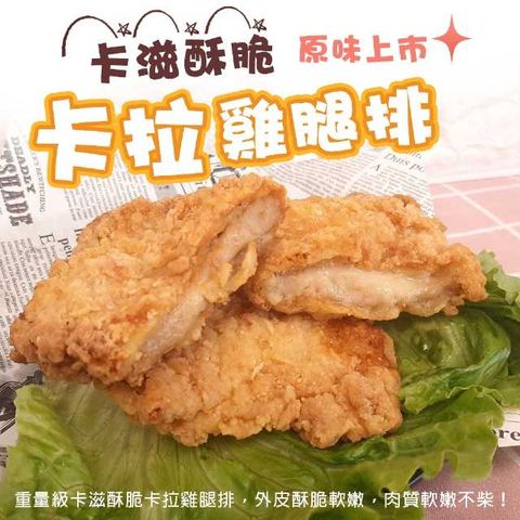 海肉管家 黃金酥脆XL號卡啦雞腿排(共10片_2片/包)-原味