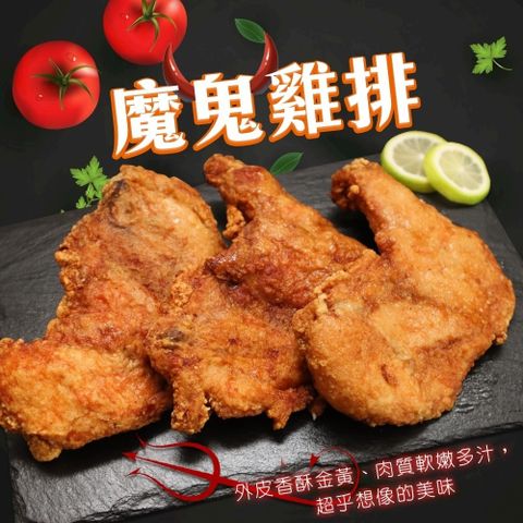 【海肉管家】黃金厚厚魔鬼雞排(4片_240g/片)