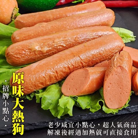 海肉管家 美式人氣原味特大熱狗 x2包(20條/1630g/包)