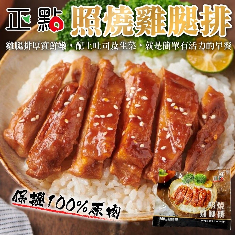 海肉管家 正點照燒雞腿排(4包_200g/包)