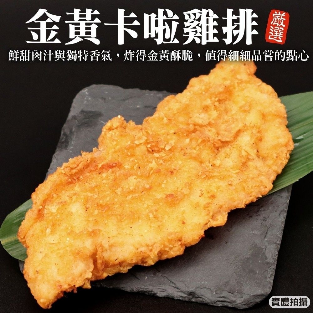 海肉管家 金黃卡啦雞排(20片_80g/片)