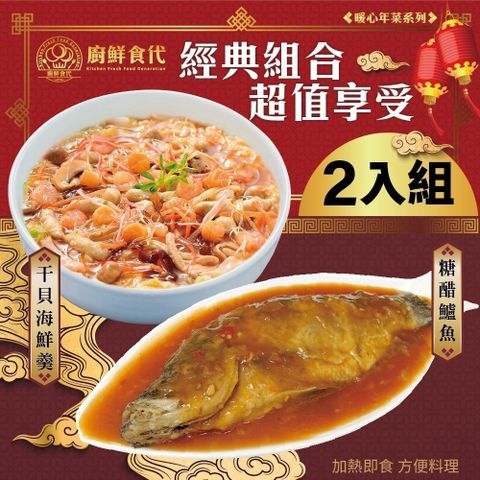 【廚鮮時代】香酥鮮魚1100g/組+干貝海鮮羹1200g/包