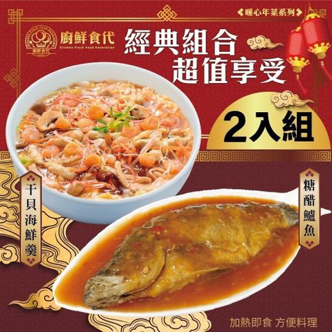 海肉管家 【廚鮮時代】香酥鮮魚1100g/組+干貝海鮮羹1200g/包