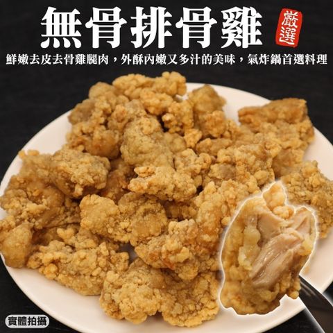 海肉管家 無骨排骨雞(10包_250g/包)