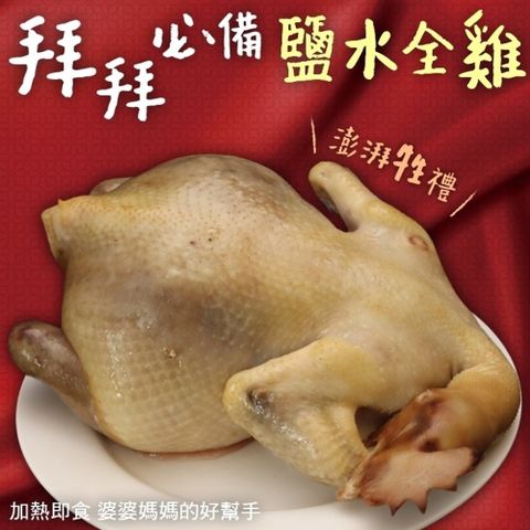 【三頓飯】可口鹽水全雞(1隻_1200g/隻)